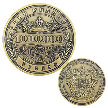 1 БР. Руският Милион Рубли Възпоменателна Монета медальони, монети Начало Декор Европейски стил Събиране на Монети Възпоменателна Монета