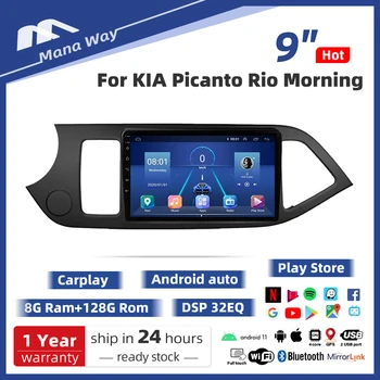 9 Инча Android За KIA Picanto Rio Morning 2011-2016 DSP CarPlay Стерео Радио Авто Мултимедия Видео MP5 Плейър GPS Навигация Изображение 0