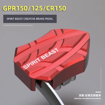 GPR125 модификация на педалите на спирачките GPR 150 250 покриване на педала на спирачките, За ретро мотоциклети Aprilia CR150 след инсталиране на педалите